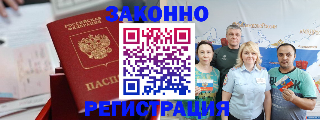 прописка в Сосногорске