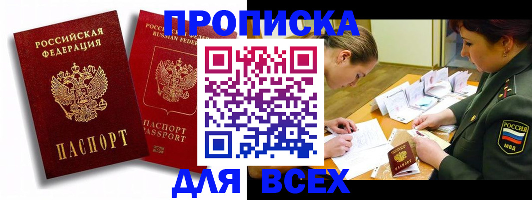 временная регистрация надежно в Сосногорске